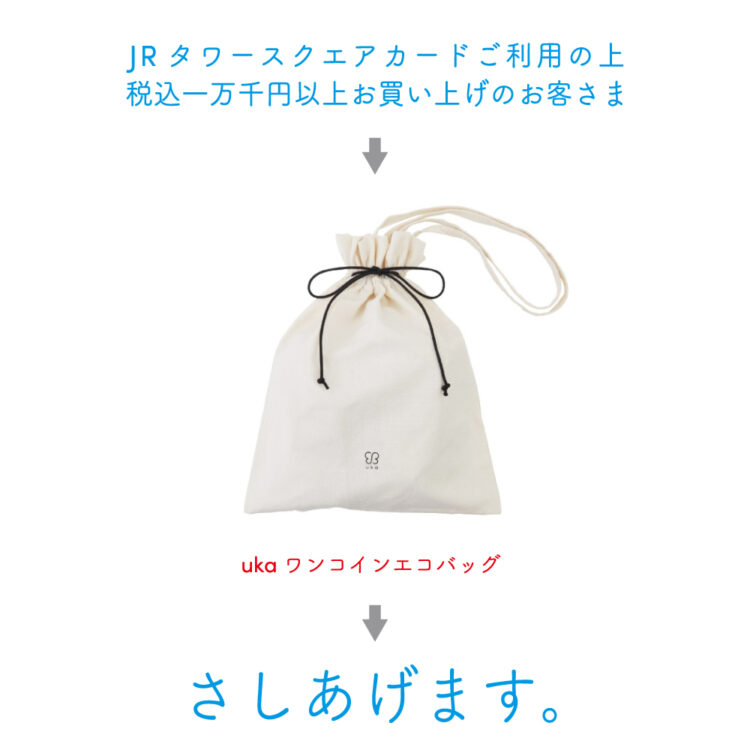 3月13日(金)から札幌にてJRタワースクエアカード5倍ポイントアップが開催！画像