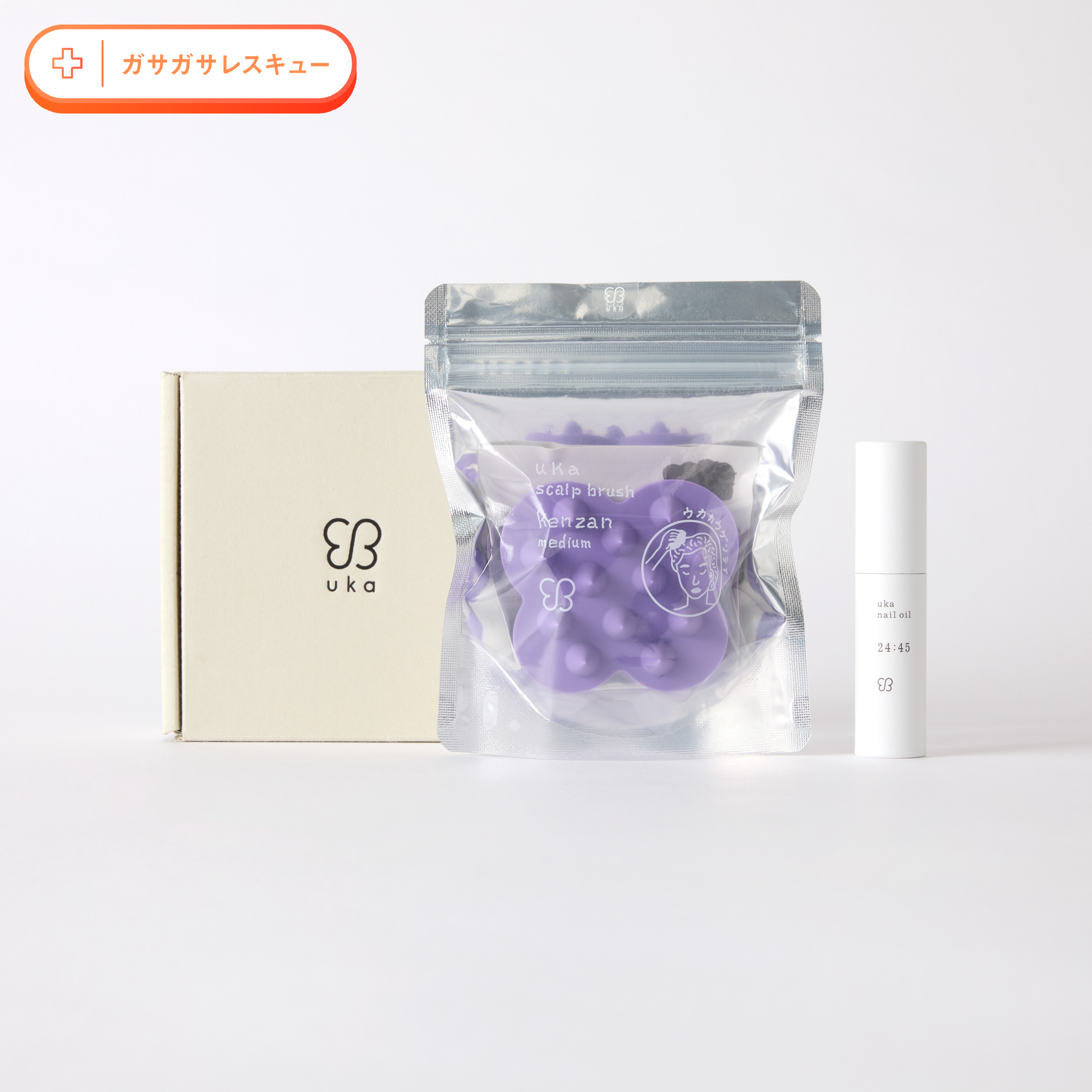 間違いなし!ukaのベストセラーセット