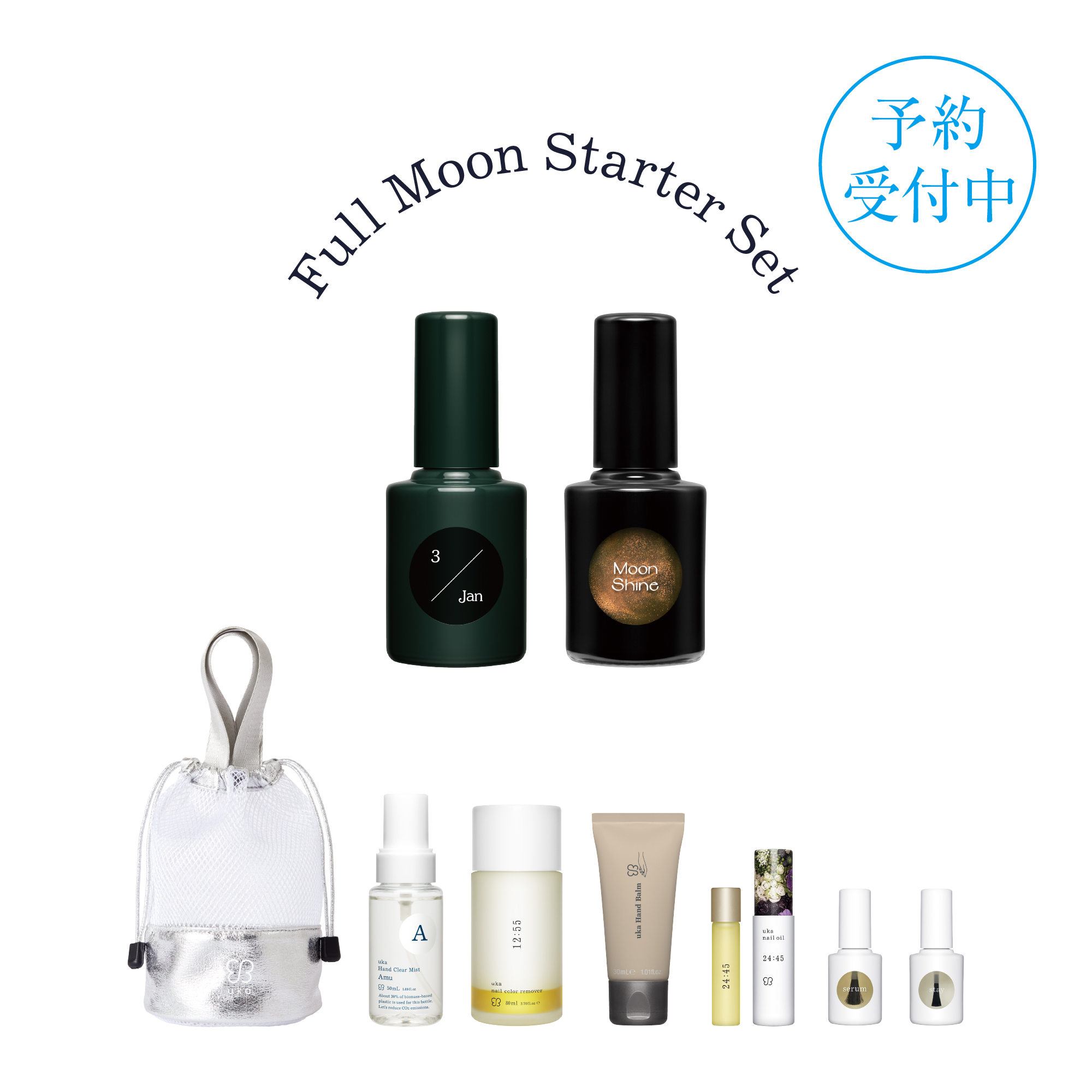 フルムーンスターターセット