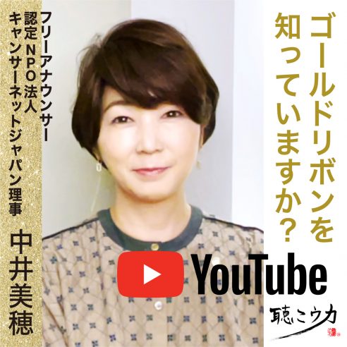 Youtube「聴こウカ」。ゲストは中井美穂氏画像