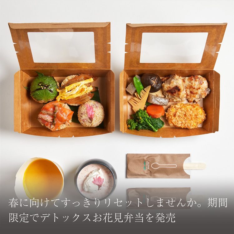 春に向けてすっきりリセットしませんか。期間限定でデトックスお花見弁当を発売画像