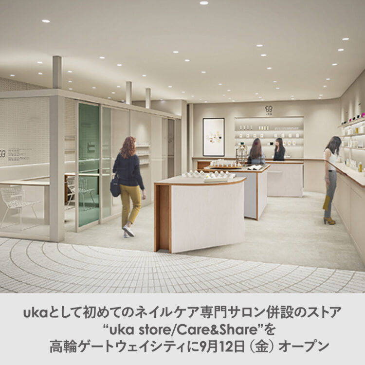 ukaとして初めてのネイルケア専門サロン併設のストア “uka store/Care&Share”を高輪ゲートウェイシティに9月12日(金)オープン画像