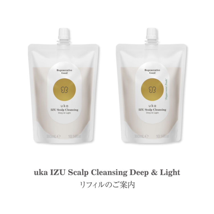 12/5発売!uka IZU Scalp Cleansing Deep & Lightリフィルのご案内画像