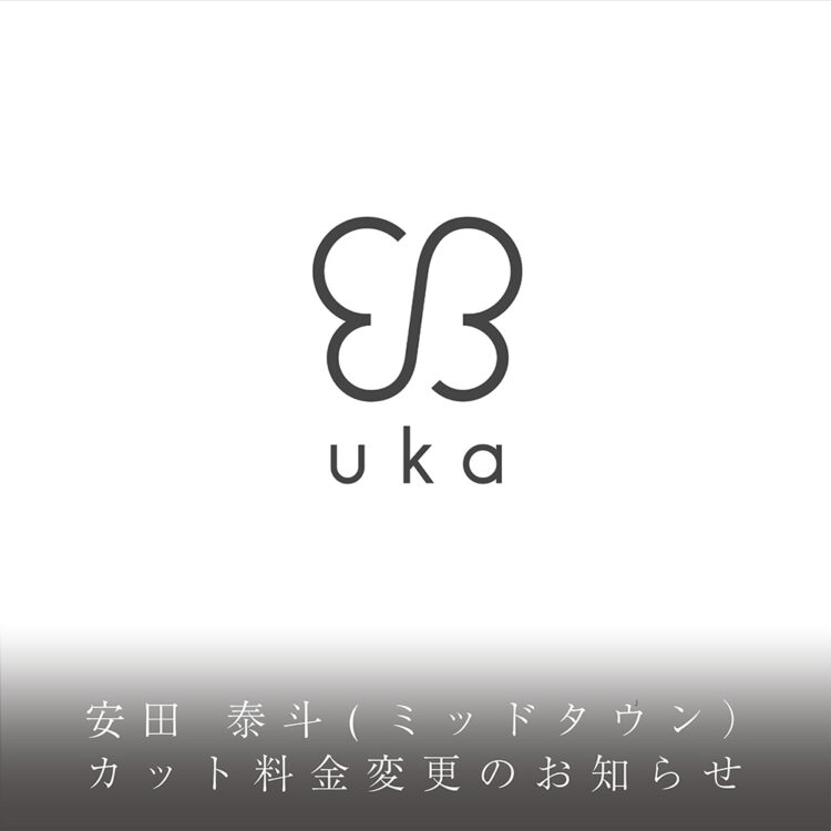 安田 泰斗(ミッドタウン)カット料金変更のお知らせ画像