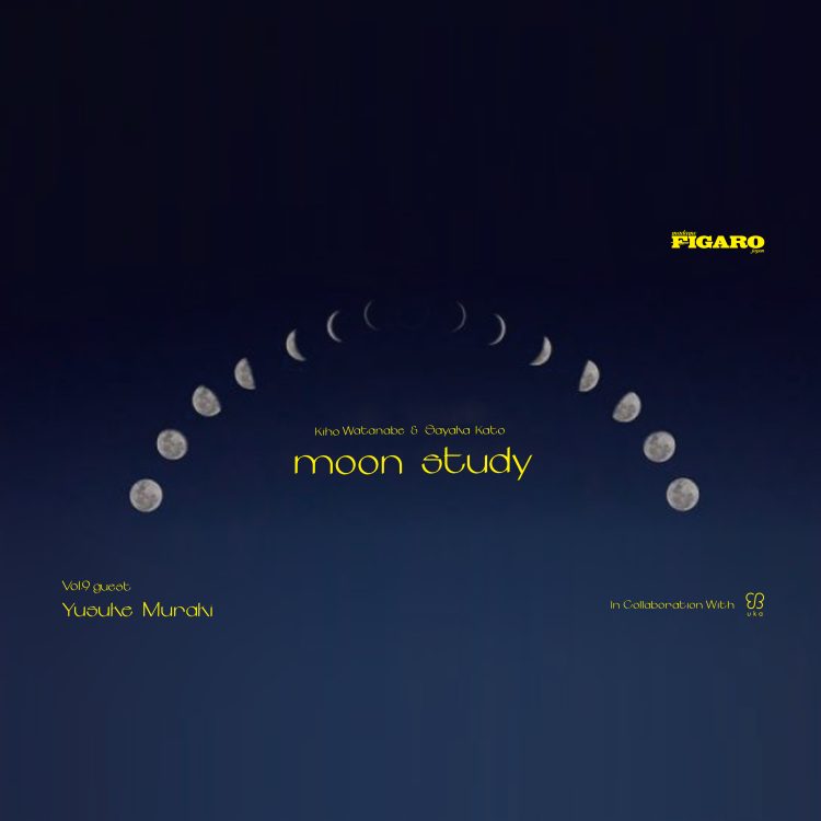 新月の夜はフィガロジャポンとukaのインスタライブ「moon study」。7月29日(金)のVol.9はスペシャルゲストにソニーグループの宇宙戦略プロデューサー村木祐介氏が登場。みんなで月のお勉強をしませんか。画像