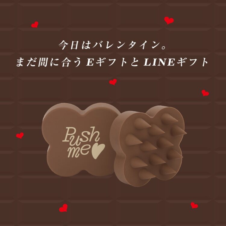 今日はバレンタイン。まだ間に合うEギフトとLINEギフト画像