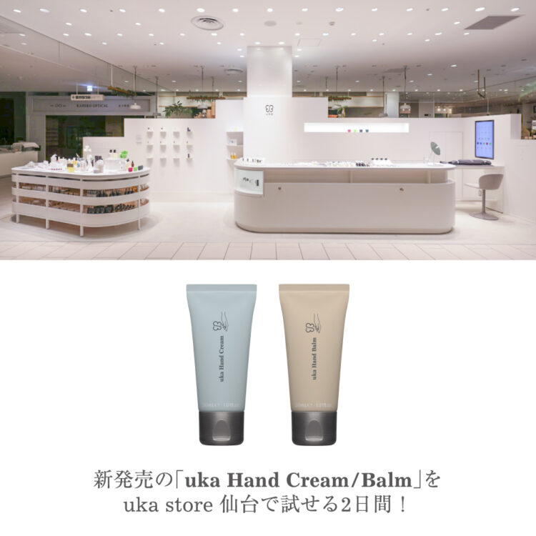 新発売の「uka Hand Cream/Balmをuka store 仙台で試せる2日間！画像
