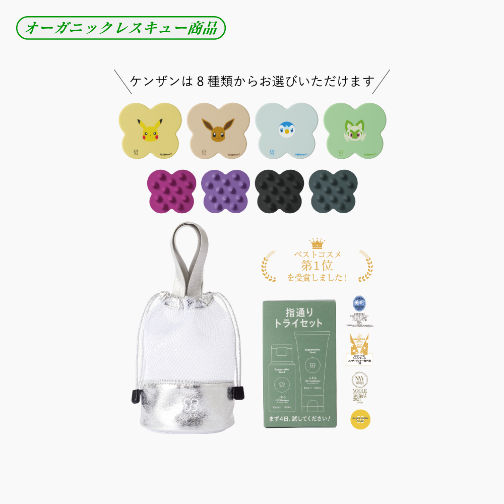 ヘアケアスターターセット