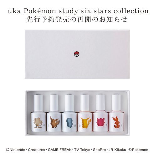 uka Pokémon study six stars collection先行予約発売の再開のお知らせ画像