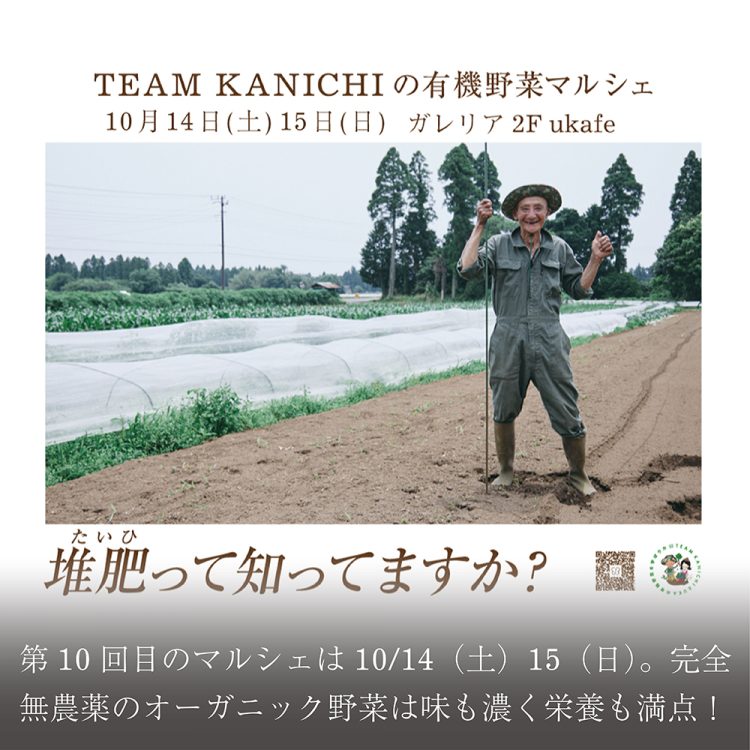 第10回目のマルシェは10月14日(土)15日(日)。完全無農薬のオーガニック野菜は味も濃く栄養も満点！画像