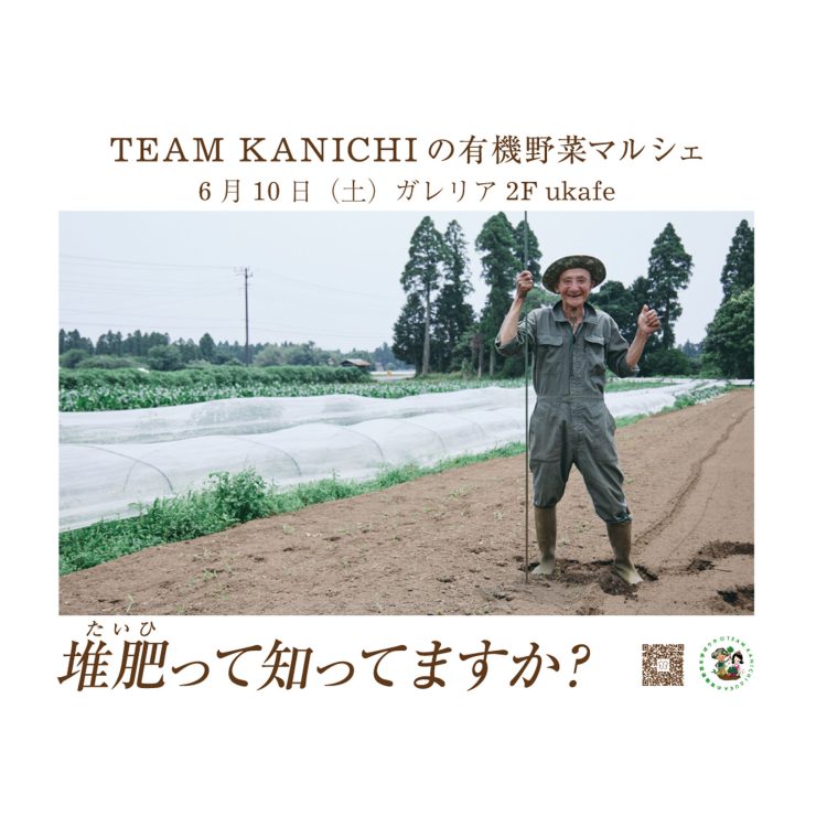 6月10日(土)に第6回目となるマルシェを開催！毎月第二土曜日はukafeのマルシェで画像