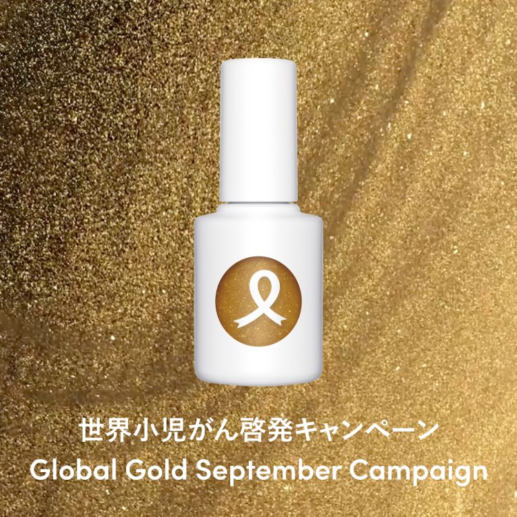 毎年9月は「世界小児がん啓発月間」。9月1日(金)にuka nail polish Gold Ribbonを発売画像