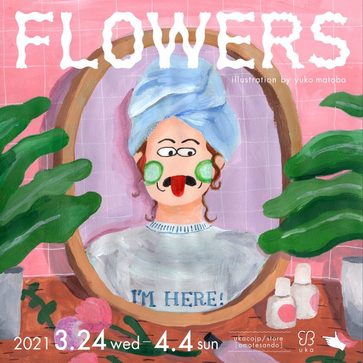 イラストレーターのマトバユウコさんによる個展「FLOWERS」をukacojp/storeにて開催いたします。画像