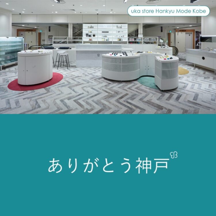 uka store Hankyu Mode Kobe 閉店のお知らせ画像