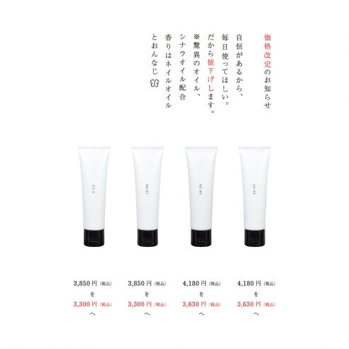 ご好評につき、乾燥の気になる季節を前に、ハンドクリームの価格改定をいたします。画像