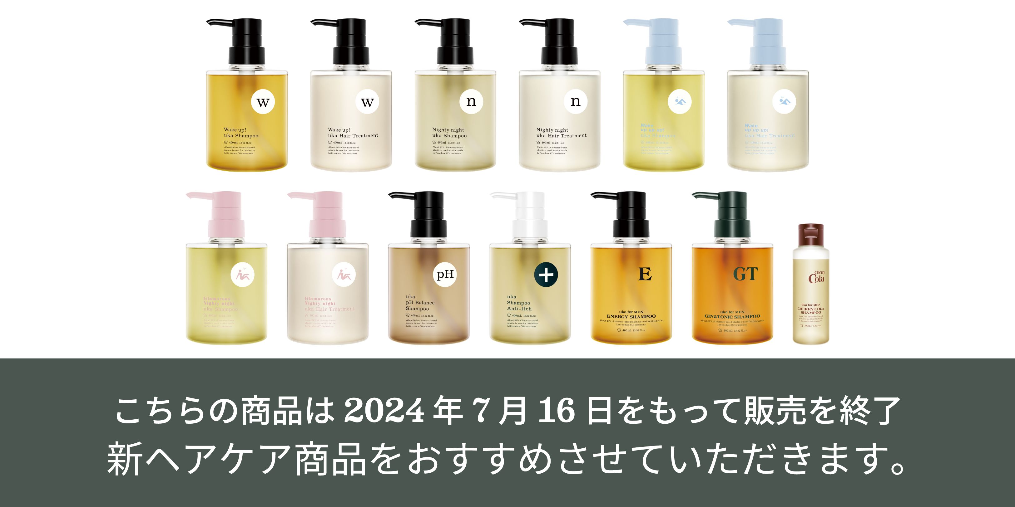 こちらの商品は2024年7月16日をもって販売を終了 新ヘアケア商品をおすすめさせていただきます