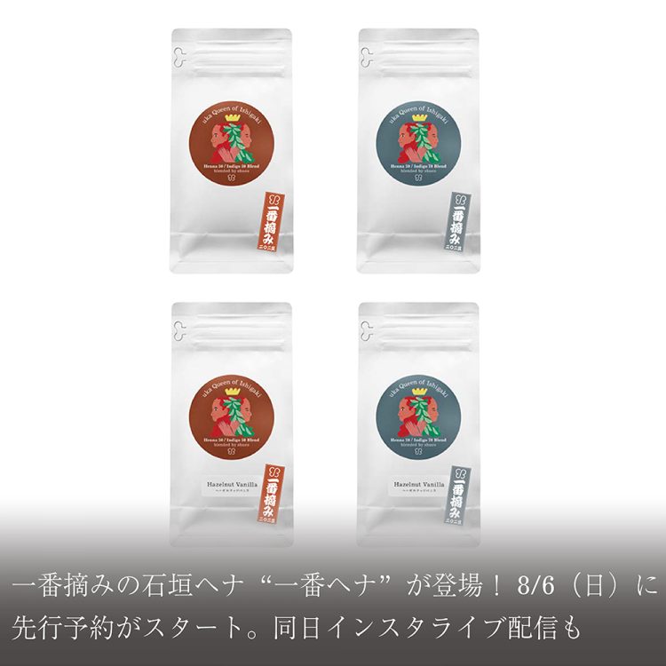ukaのヴィーガンヘアカラーは一歩先へ。8月6日(日)正午より“新ヘナ”の先行予約をスタート。記念インスタライブの配信も画像