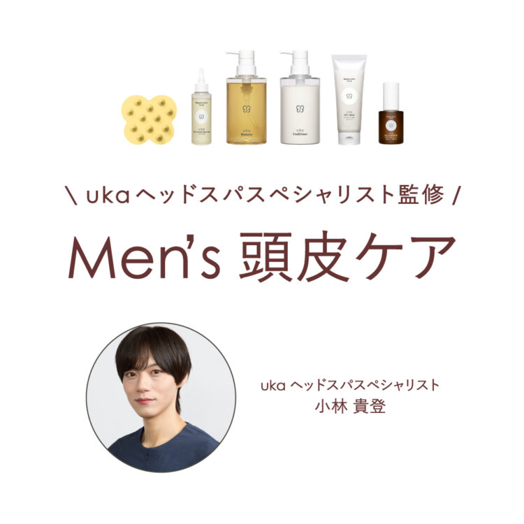 ホームケアもサロンケアも!ヘッドスパリストによるmen's頭皮ケアをご紹介画像
