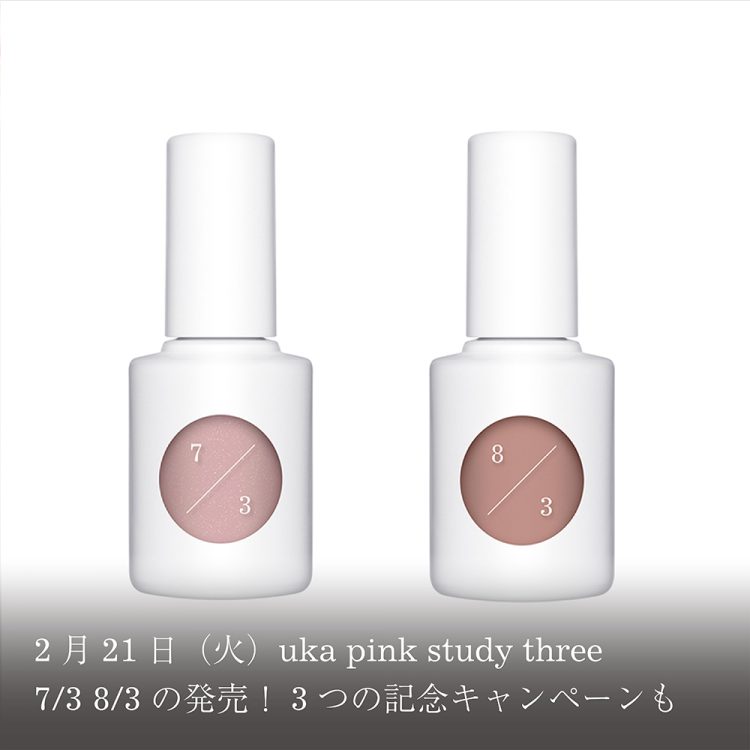 2月21日(火)uka pink study three 7/3 8/3の発売！3つの記念キャンペーンも画像