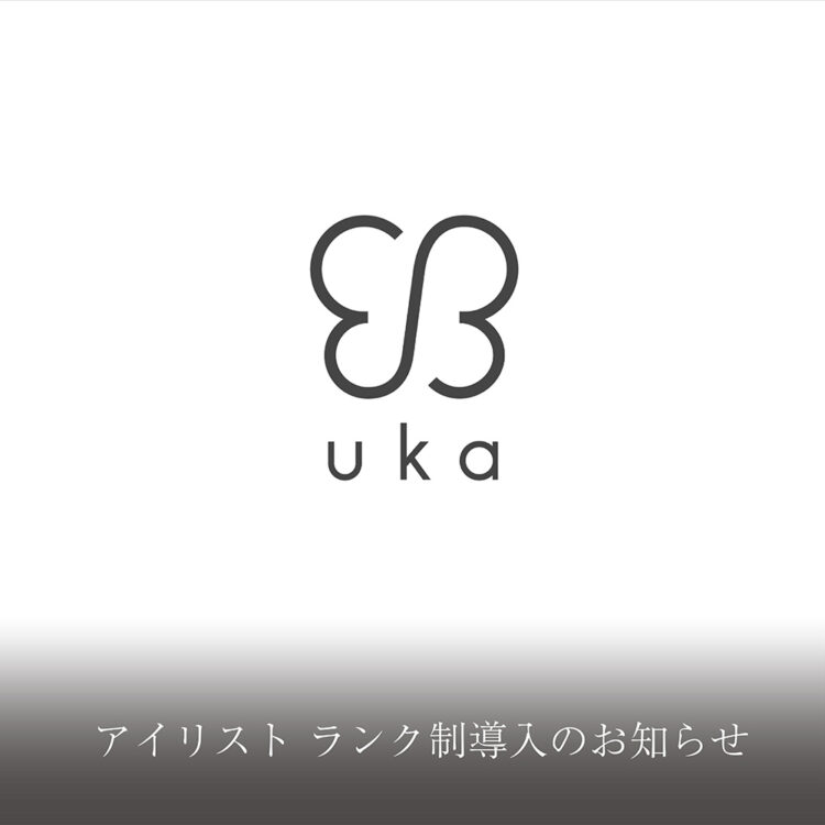 アイリスト ランク制導入のお知らせ画像