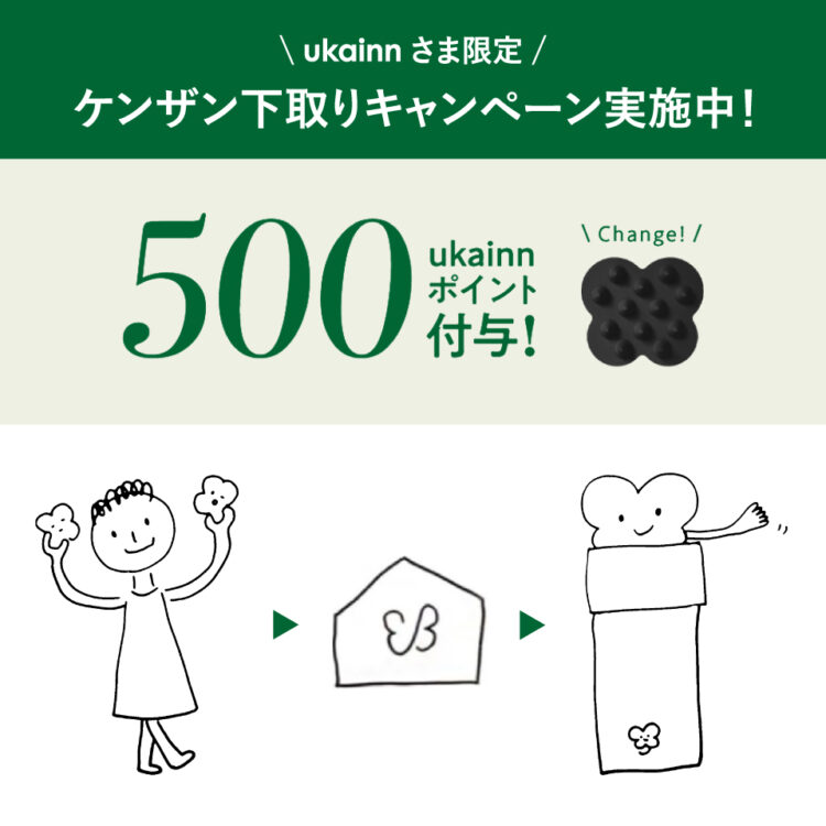 お持ちのケンザン丸くなっていませんか?先がすり減ってきたら店頭の回収ボックスへ…画像