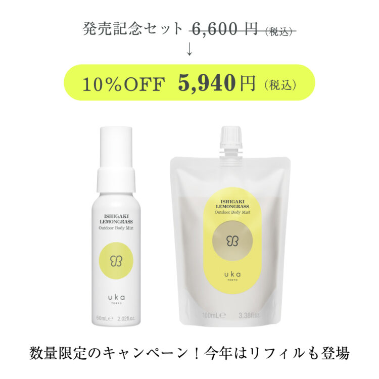数量限定「猛暑を乗り切る！ISHIGAKI LEMONGRASS Outdoor Body Mist記念発売セット」が登場！画像