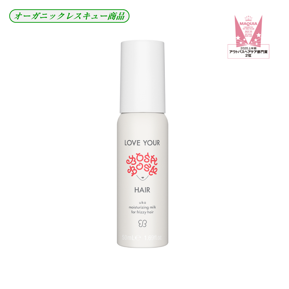 uka LOVE YOUR BOSABOSA HAIR moisturizing milk for frizzy hair