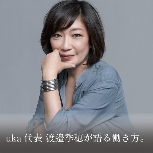 uka代表 渡邉季穂が語る、働き方。画像