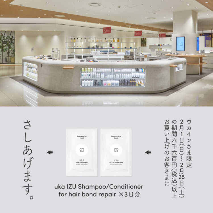 期間限定。ルクアイーレでヘアボンドリペアのシャンプー/コンディショナーサンプルプレゼント画像