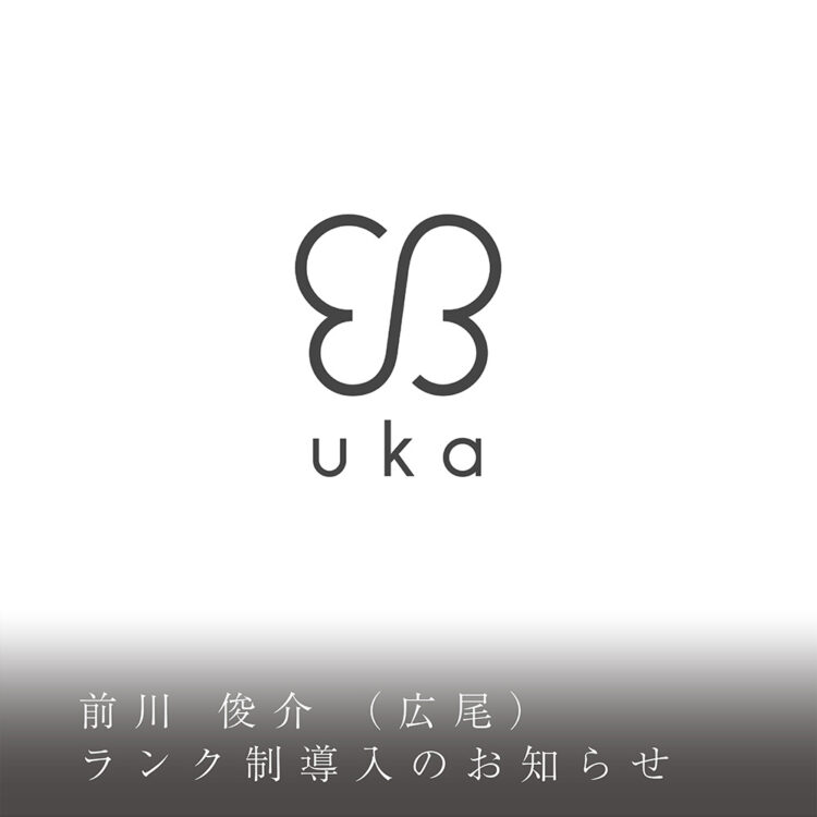前川 俊介 (広尾)ランク制導入のお知らせ画像