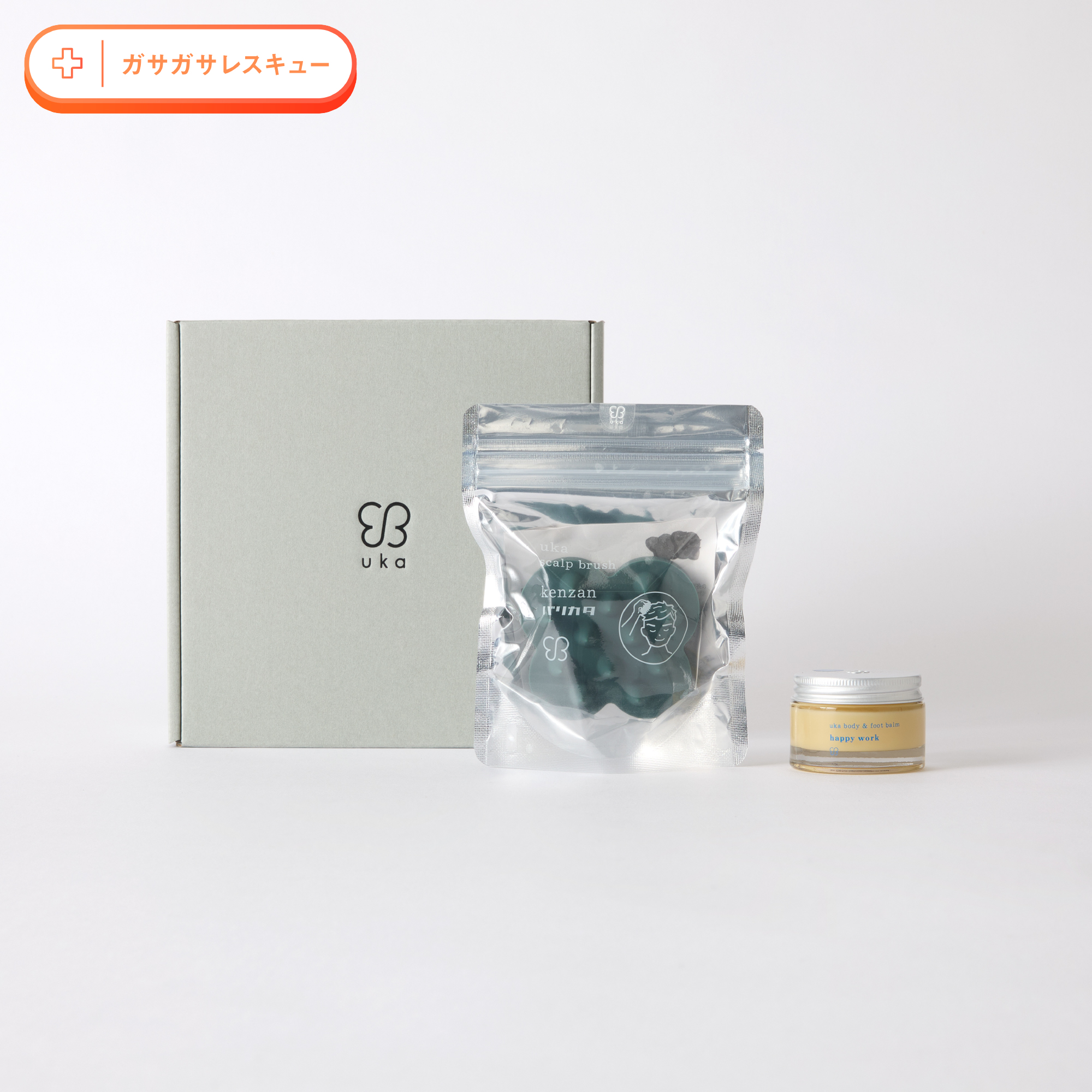 いつも頑張っているあの人に。こりほぐしセット