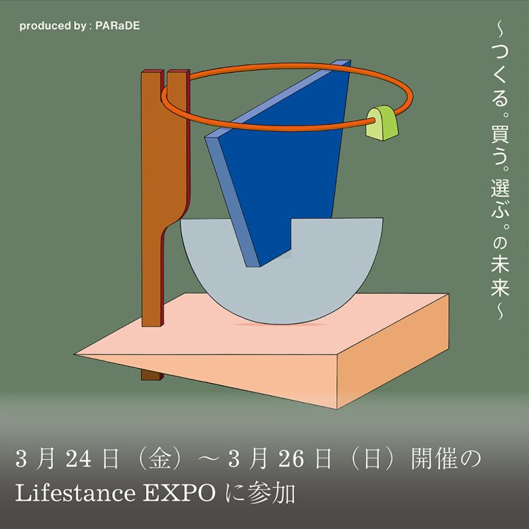 3月24日(金)～3月26日(日)開催のLifestance EXPOに参加画像