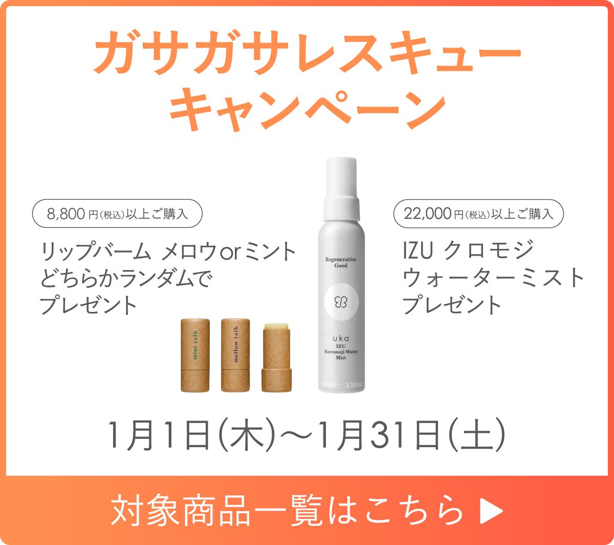 夏コスメキャンペーン