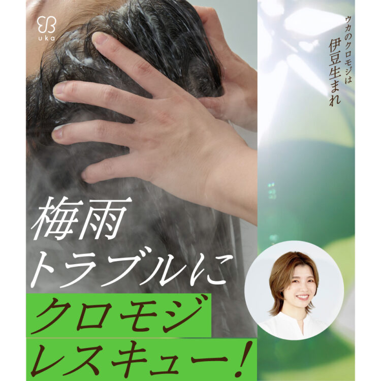 ジメジメ梅雨の頭皮トラブルのお悩みをukaのヘッドスパマネージャー大友が解説&解決!画像