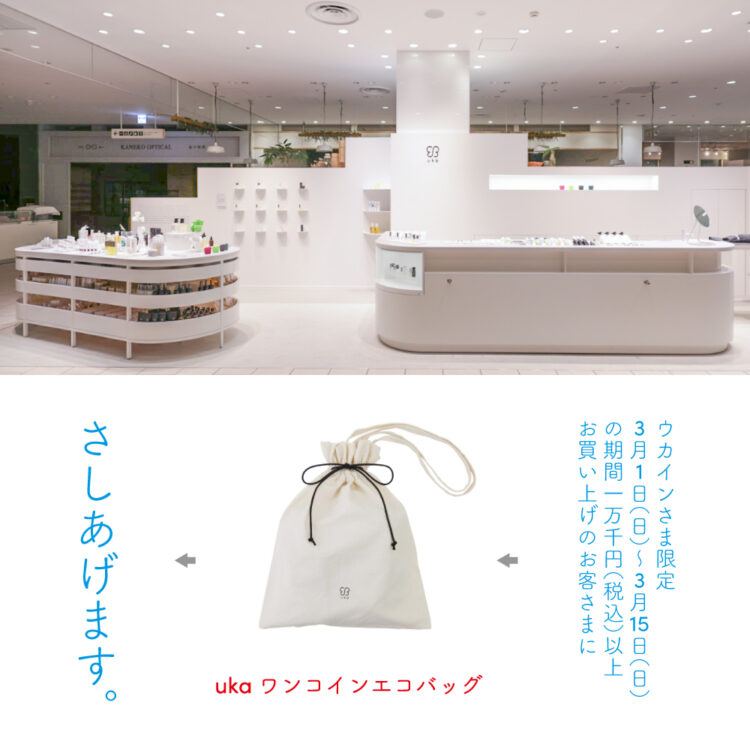 仙台店限定でワンコイントートバッグをプレゼントキャンペーン画像