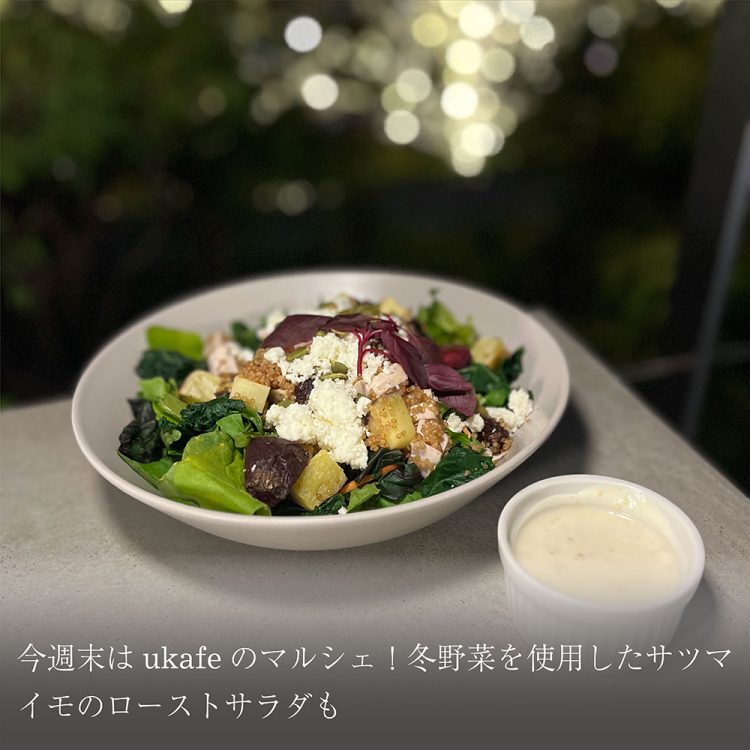 今週末はukafeのマルシェ！冬野菜を使用したサツマイモのローストサラダも画像