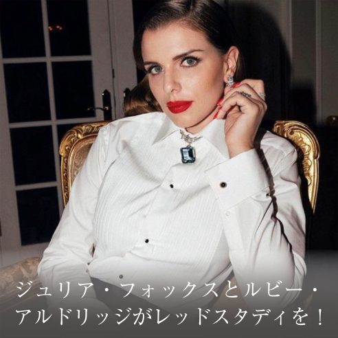 ジュリア・フォックスとルビー・アルドリッジがレッドスタディを!画像