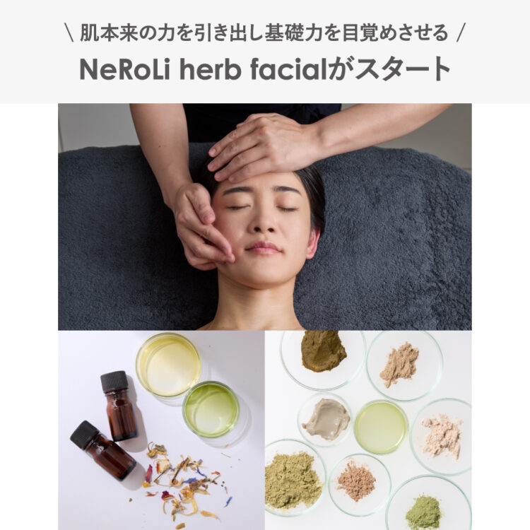 NeRoLi herbの菅原あゆみ氏監修の第2弾メニュー!こだわりが詰まったホホバオイルで肌の力を引き出す、NeRoLi herb facial画像