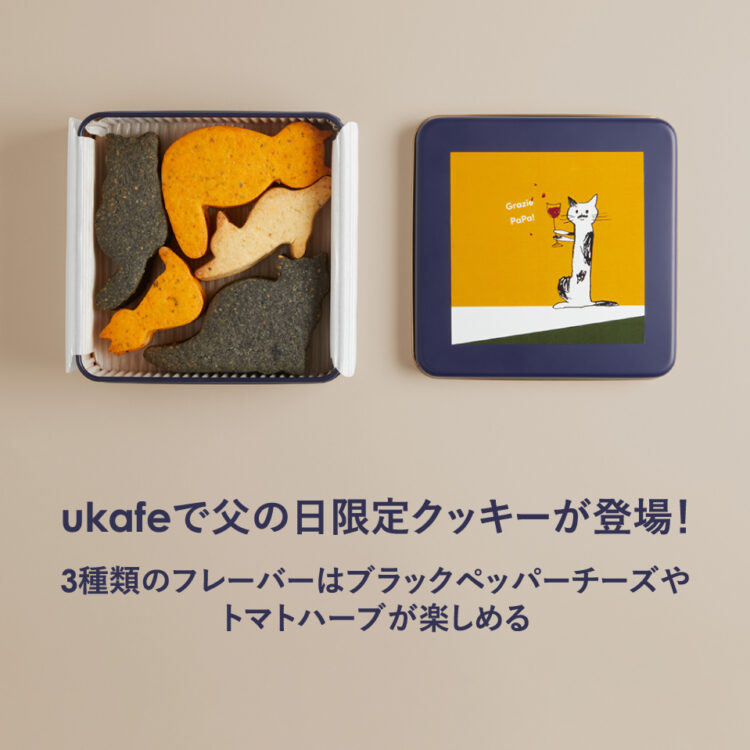 ukafeで父の日限定クッキーが登場！3種類のフレーバーはブラックペッパーチーズやトマトハーブが楽しめる画像