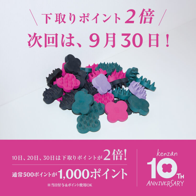 0のつく日はケンザンの日!店頭での下取りポイント2倍還元実施中画像