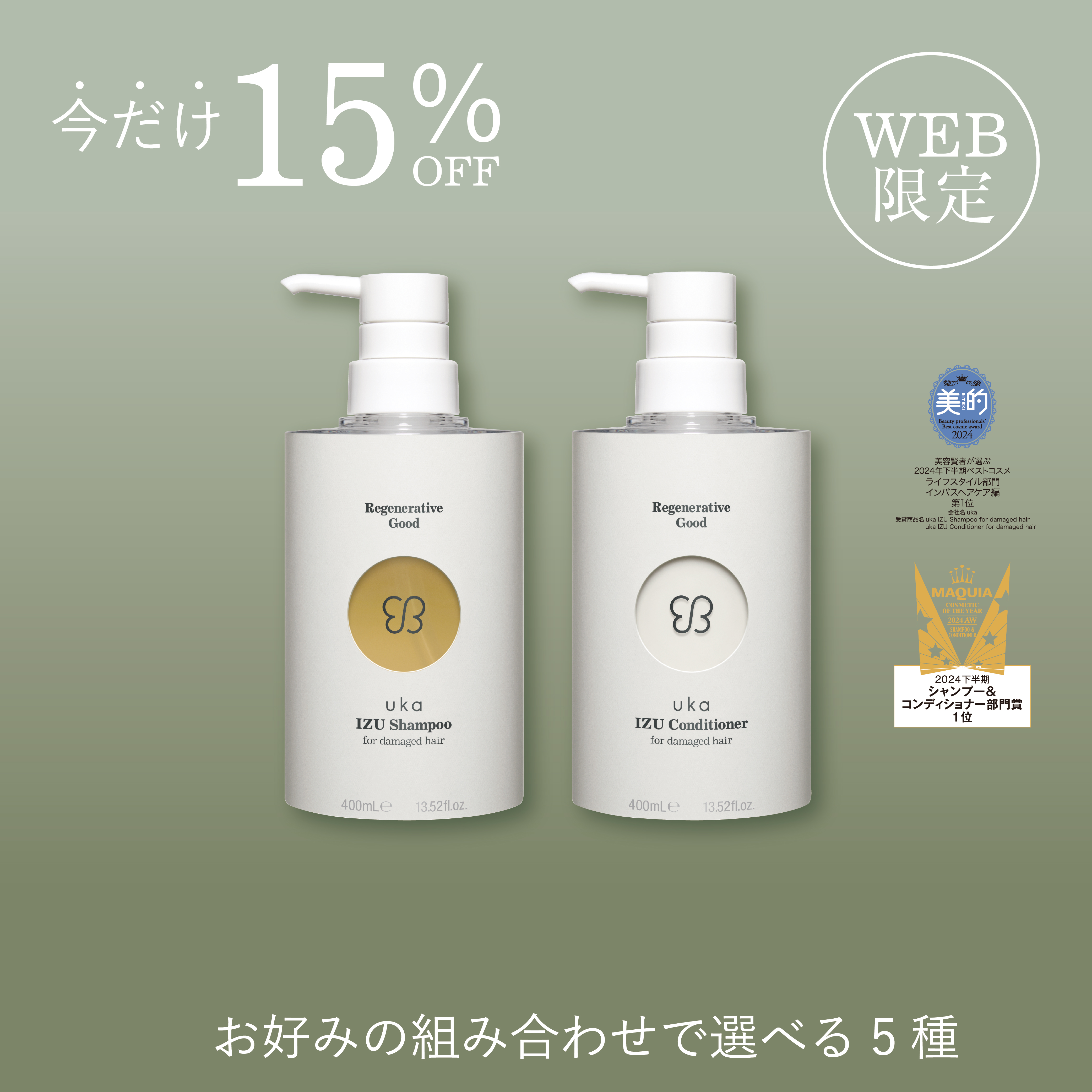 春の新生活キャンペーンヘアケアセット400mL Bottle