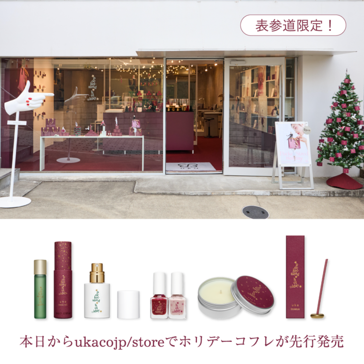 10/29(水)からukacojp/storeでホリデーコフレが先行発売画像
