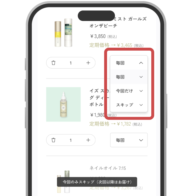 アイテムごとのスキップも簡単にできます